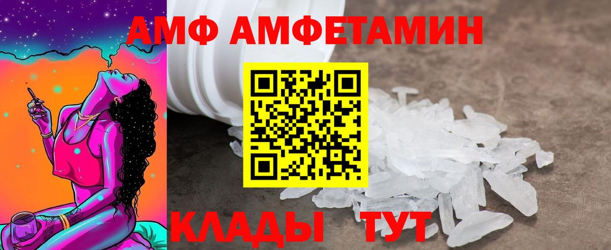 АМФ 97% Александров