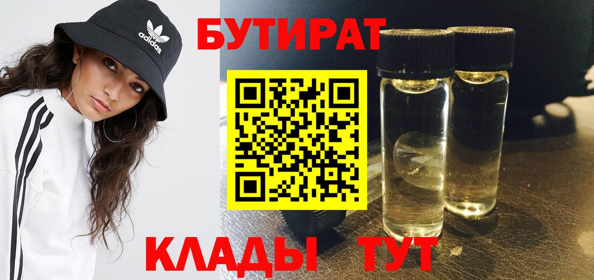 Александров  БУТИРАТ Butirat  Вход с VPN 