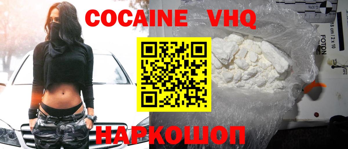 Кокаин 98%  Вход с VPN  COCAIN  КОКАИН Колумбийский  Александров 