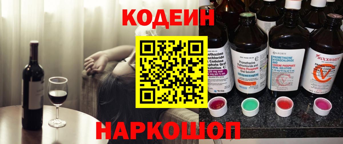 Кодеиновый сироп Lean напиток Lean (лин)  Кодеиновый сироп Lean напиток Lean (лин)  Александров  Вход с VPN 