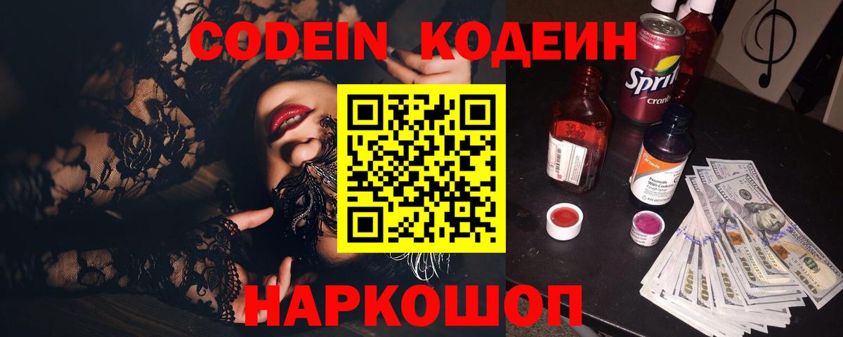 Кодеиновый сироп Lean напиток Lean (лин) Александров