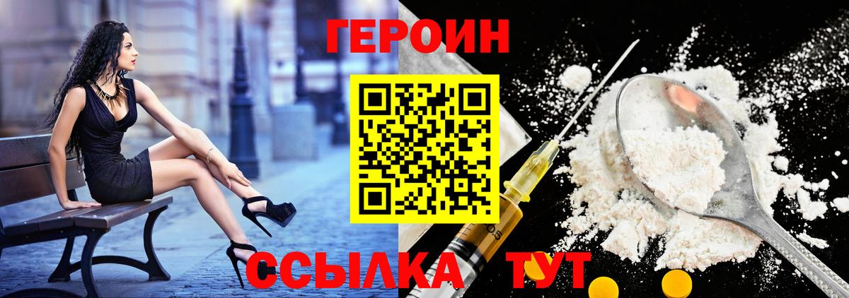 Героин хмурый Александров