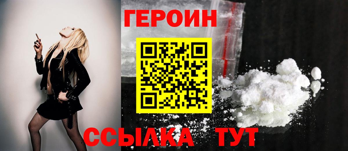 Героин Heroin  Героин  Александров  Вход с VPN 