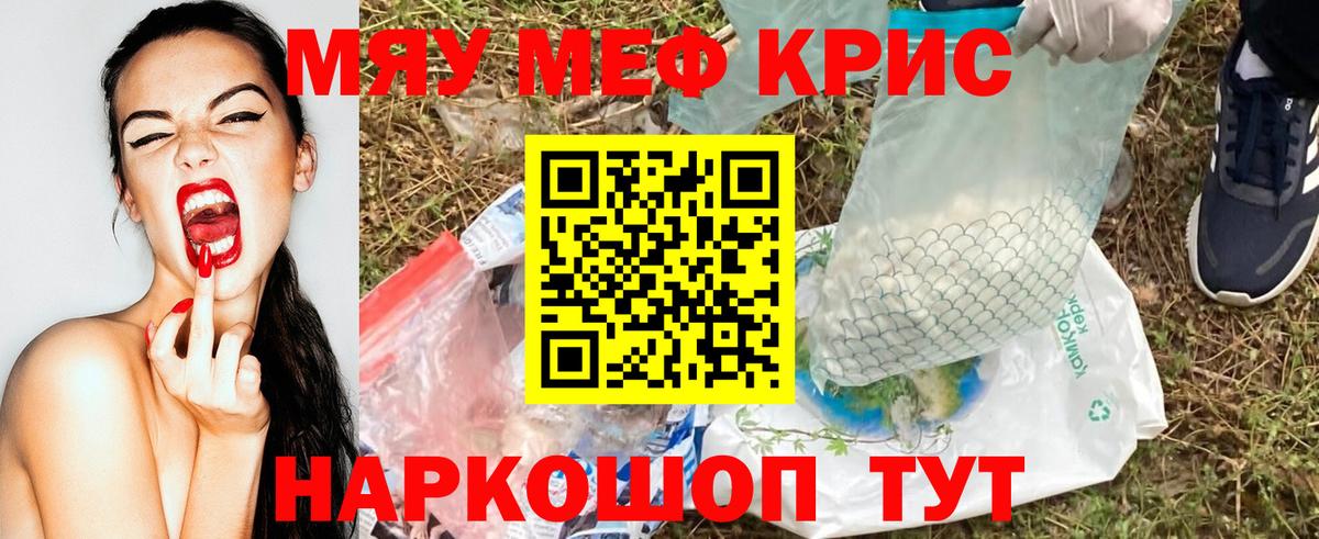 Мефедрон кристаллы Александров
