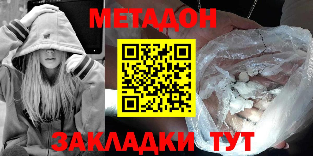 Александров  Метадон VHQ  Вход с VPN  МЕТАДОН кристалл 